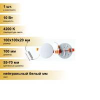 (1 шт.) Светильник встраиваемый Ecola светодиодный даунлайт б/рамки любое отверстие d55-70 10W 4200K 4K Круг 100x20 DARV10ELC