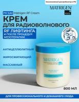 Matrigen RF Cream Крем РФ лифтинга / Антицеллюлитный жиросжигающий для похудения, 800 мл