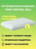 Подушка ортопедическая Temp Control roll L (14 см) 60х40 см с эффектом памяти