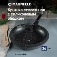 Крышка стеклянная MAUNFELD TRINITY MGL26SMBK с силиконовым ободком и ручкой, 26 см