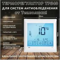 Терморегулятор ТР 540 "Теплолюкс