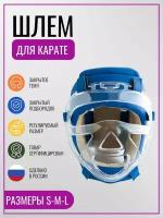 Шлем для карате с пластмассовой маской