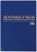 Журнал учета выдачи инструкций по охране труд Brauberg 96 листов, А4, бумвинил, офсет (130256)