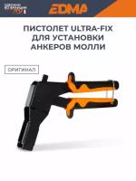 Пистолет EDMA Ultra-Fix для установки металлических анкеров Молли