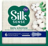 Прокладки женские ночные OLA! Silk sense Cotton с хлопковой поверхностью, 6 шт