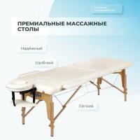 Mizomed Массажный складной стол Mizomed Standart 2 крем