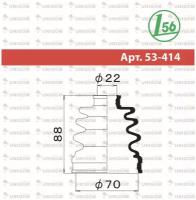 Пыльник привода Maruichi арт. 53-414