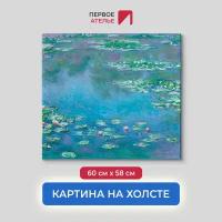 Картина репродукция Клода Моне "Водяные лилии, голубые" 60х58 см (ШхВ), на холсте