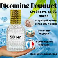 Масляные духи Blooming Bouquet, женскйи аромат, 50 мл