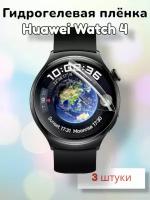 Гидрогелевая защитная пленка (Глянец) для смарт часов Huawei Watch 4/бронепленка хуавей вотч 4