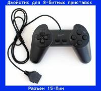 Джойстик гейпад приставки 8bit (форма Sony) 15р Black широкий разъем