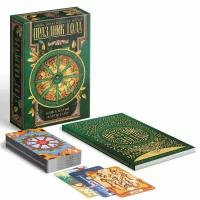 Набор для гадания «Праздник года» Карты Таро и Книга Магии, 78 карт, 16+