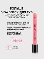 Блеск INGLOT для губ стойкий увлажняющий придающий объем SLEEKS глянец №96