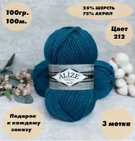 Пряжа для вязания Alize Superlana Maxi (Ализе макси) 3 мотка, Цвет: Зеленое озеро (212), 75% акрил 25% шерсть, 100 г 100 м