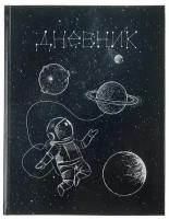 Дневник для 5-11 классов, "Космос", твердая обложка 7БЦ, глянцевая ламинация, 48 листов