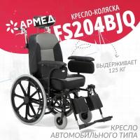 Кресло-коляска инвалидная Армед FS204BJQ (автомобильное сиденье ширина 48 см, пневматические колеса, для взрослых, прогулочная, механическая)