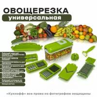 Универсальная овощерезка Nicer Dicer Plus