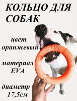 Апортировочное кольцо для собак оранжевое 17,5 см, пуллер, игрушка для фрисби