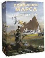 Настольная игра Lavka Games Покорение Марса. Экспедиция «Арес». Основание