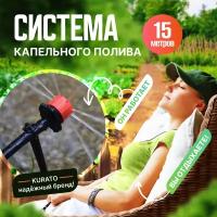 Капельный полив система 15м для теплицы, капельницы 20шт, комплект фитингов для подачи воды