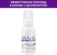 ARAVIA Крем-сыворотка антицеллюлитная Lipolitik Serum, 100 мл