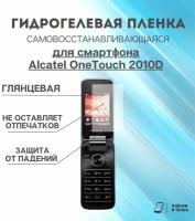 Гидрогелевая защитная пленка для смартфона Alcatel 2010 комплект 2шт