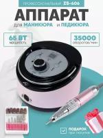 Аппарат для маникюра и педикюра ZS-606 35000 оборотов фрезер