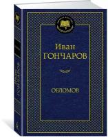 Книга Обломов