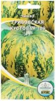 Семена Тыква Грибовская кустовая 189 5шт, 4 пачки