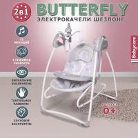 Электрокачели Butterfly 2в1 с адаптером BabyCare, единорог серый