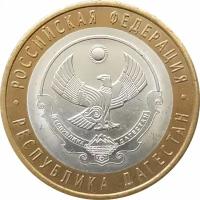 10 рублей 2013 Республика Дагестан из оборота