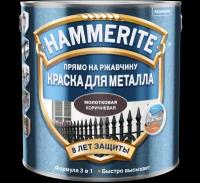 HAMMERITE Эмаль молотковая (коричневый 2,5 л)