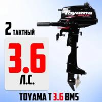 Подвесной лодочный мотор Toyama T3.6 BMS (2 такта, 3,6 л.с., 13,5 кг, завод PARSUN)