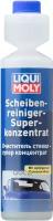 LIQUI MOLY 2380 LM SCHEIBEN-REINIGER-SUPER K. Очиститель стекол суперконцентрат (яблоко) (0.25L)