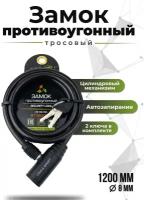 Замок с ключом Vinca sport, 8x1200мм, черный, VS 102.102 black