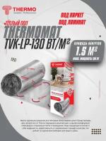 Нагревательный мат, Thermo, LP-130, 1.5 м2, 300х50 см, длина кабеля 21 м