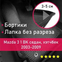 3Д коврики ЕВА (EVA, ЭВА) с бортиками на Mazda 3 1 BK 2003-2009 седан/хэтчбек Мазда 3 Левый руль Ромб Черный с черной окантовкой