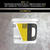 Декоративное покрытие DESSA DECOR Шелк Gold перламутровая декоративная штукатурка для имитации мокрого шелка, серебристый, 5 кг