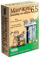 Настольная игра Манчкин 6.5 Бабайки из Склепа