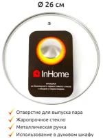 Крышка Inhome стеклянная с металлической ручкой 26 см IJLM/26