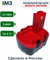 Аккумулятор для шуруповерта BOSCH 14.4V 2.6Ah Li-Ion