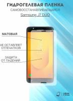 Гидрогелевая защитная пленка Samsung Galaxy J7 DUO