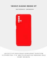 Чехол Xiaomi Redmi 9T силиконовый