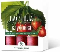 Натуральная пастила без сахара, с добавлением мёда "VITAMIN TIME", (Клубничная, 40 г.)