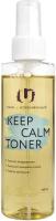 The U Успокаивающий тоник для лица Keep Calm Toner 145 мл