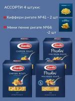 Макароны Barilla Рожки и Перья, 4 упаковки по 450г