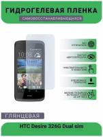 Гидрогелевая защитная пленка для телефона HTC Desire 326G Dual sim, глянцевая