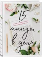 Ежедневник Бомбора 15 минут в день. Планер, который поможет выучить иностранный язык недатированный на 2021 год, 112 листов, белый