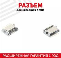 Разъем (гнездо зарядки) MicroUSB для мобильного телефона (смартфона) Micromax X700, X556