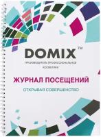 DOMIX Журнал посещений. Для учёта посетителей в салонах красоты